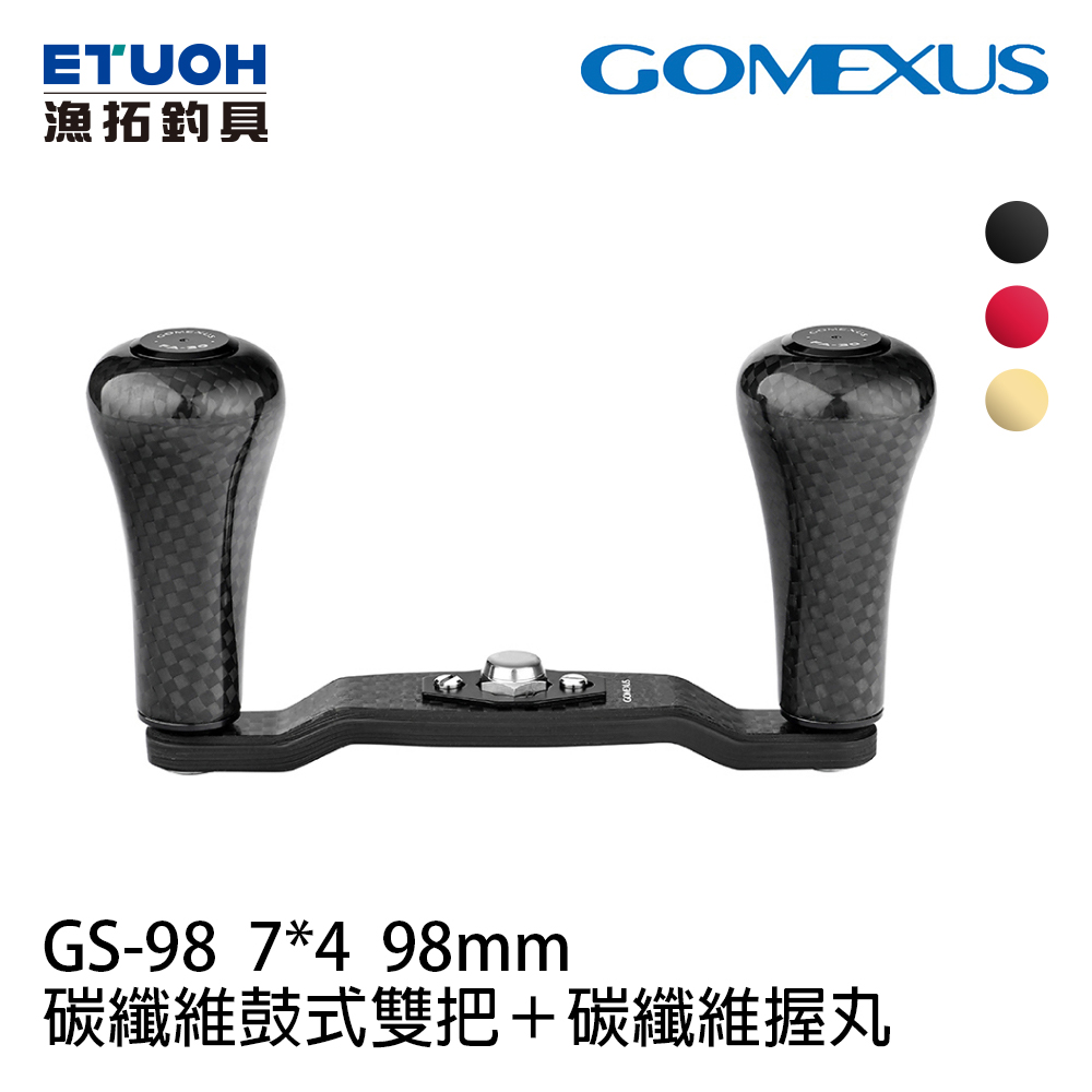 Gomexus 碳纖維鼓式雙把7*4 98mm+碳纖維握丸30 [捲線器改裝部品]